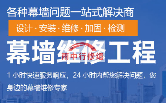 潜江幕墙修缮/维修