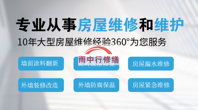 潜江屋面防水维修/修缮