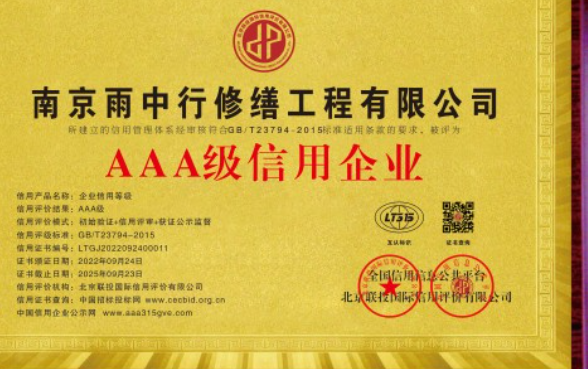 潜江企业资质认证