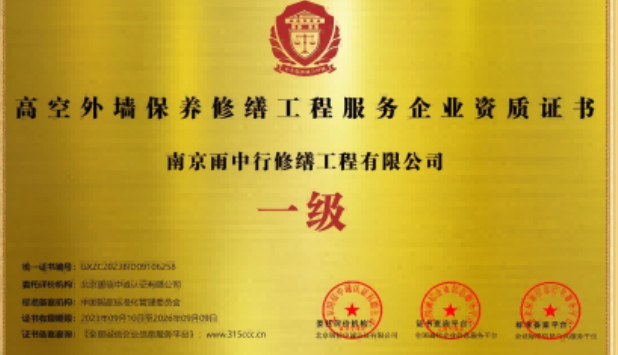 潜江高空外墙保温维修服务资质证书