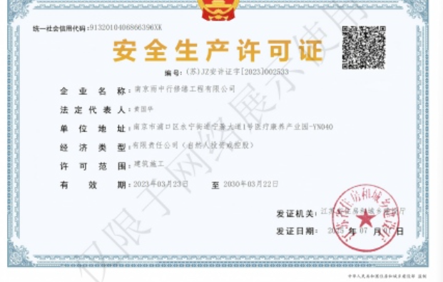 潜江建筑企业安全生产许可证