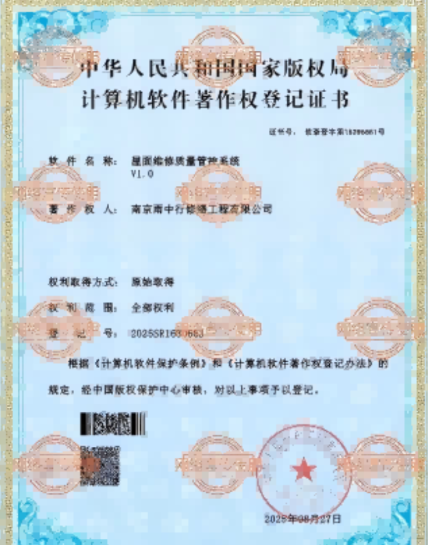 潜江屋面维修管控系统证书