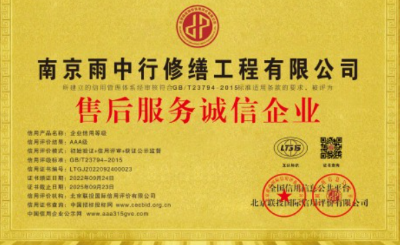 潜江售后服务诚信企业证书