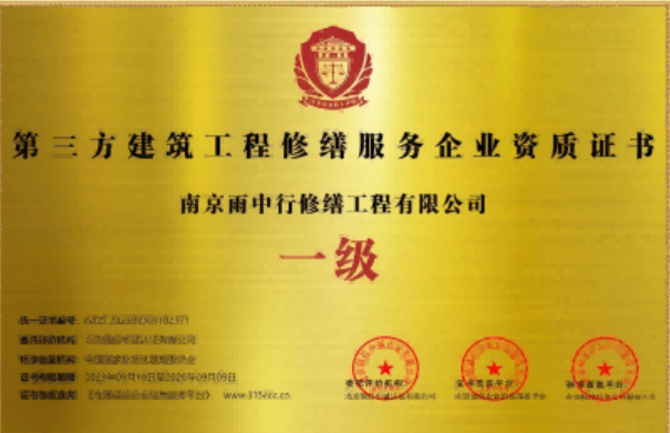 潜江第三方建筑修缮服务企业资质证书